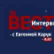 ВЕСТИ КРЫМ «Интервью»: Иван Новиков