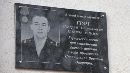 В Керчи открыли мемориальную доску в честь участника СВО Валерия Грача