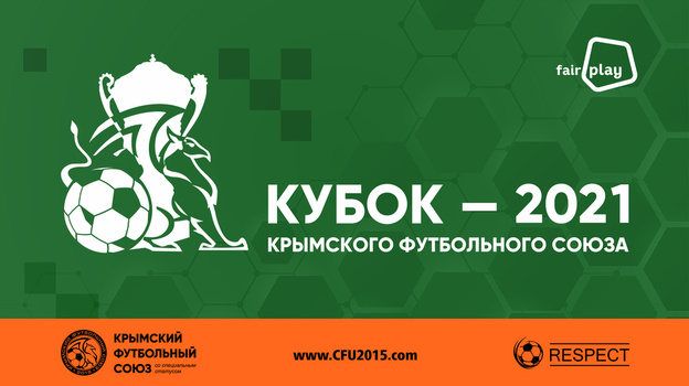 В Крыму выявят полуфиналистов кубка футбольного союза
