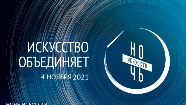 Акция "Ночь искусств" пройдет в Крыму онлайн