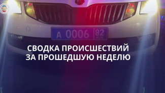 В Крыму за неделю зарегистрировали 16 аварий