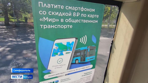 Крымчане экономят миллионы рублей оплачивая проезд смартфоном