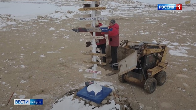 Самый далекий в мире указатель в сторону Крыма появился в Антарктиде 