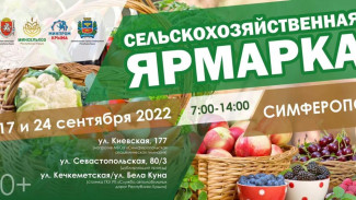Новый сезон сельхоз-ярмарок начнётся в Симферополе