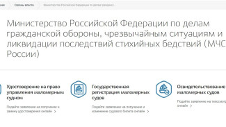 Крымчане могут получить услуги МЧС на портале «Госуслуги»