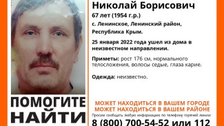 В Крыму разыскивают 67-летнего мужчину