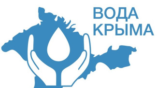 8 лет полуостров обходился без Северо-крымского канала -ген.директор ГУП РК "Вода Крыма"