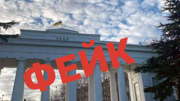 Губернатор Севастополя опроверг фейк об украинском флаге на Графской пристани