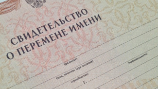 Более 700 крымчан сменили имя с начала года