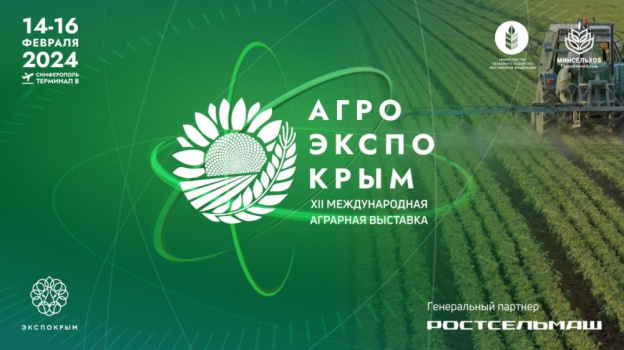 Международная выставка «АгроЭкспоКрым 2024» откроется в экс-терминале аэропорта «Симферополь» 