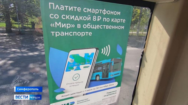 Крымчане экономят миллионы рублей оплачивая проезд смартфоном