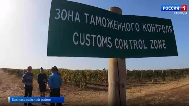 В Крыму пост таможенного контроля работает на винодельне