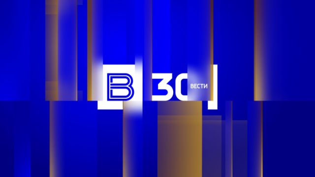30 лет в эфире: ВГТРК празднует юбилей