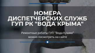 В поселке на южном берегу Крыма на целый день отключат воду