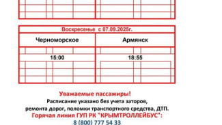В Крыму появился новый автобусный маршрут «Черноморское – Армянск»