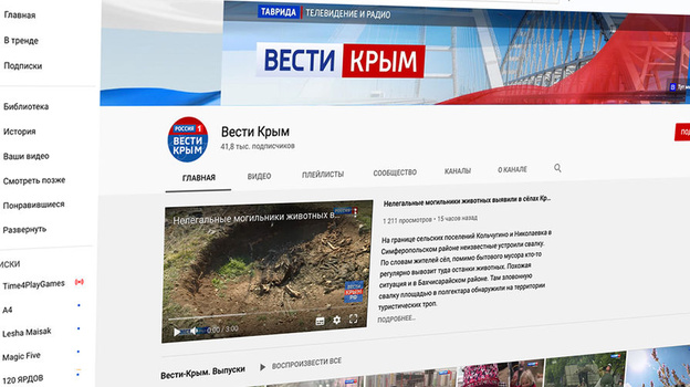 YouTube разблокировал «Вести Крым»