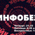 «Инфобез» на Вести Крым: информационная безопасность — как не стать жертвой манипуляций?