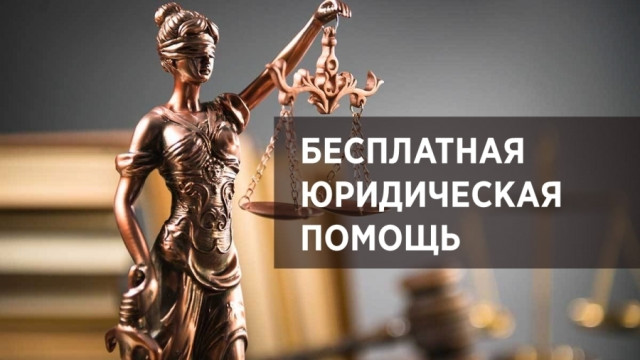 Крымчане получат бесплатную юридическую помощь
