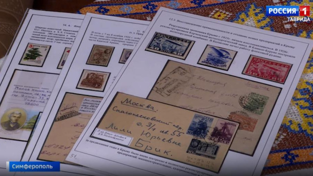 В Крыму 360 человек коллекционируют почтовые марки 