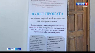 В Ялте открылся пункт проката вещей для новорождённых