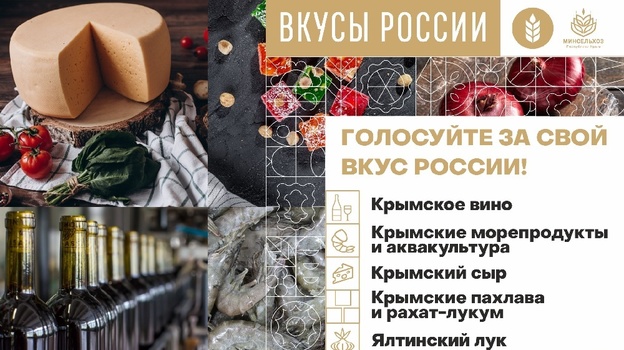 За крымские бренды проголосовали почти 18 000 россиян