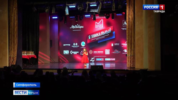 В Симферополе прошел Всероссийский многожанровый фестиваль талантов «Я уникальный»