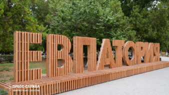 В Евпатории учредили День города