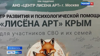 В Симферополе открыли центр психологической помощи для участников СВО