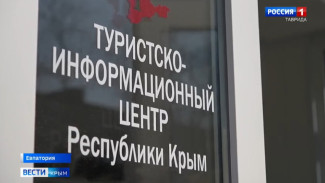 На автовокзале Евпатории начал работу туристско-информационный центр