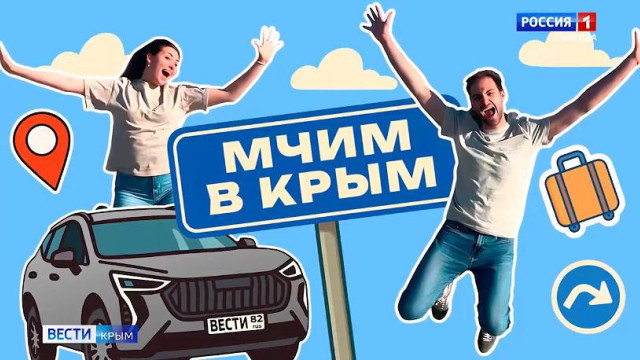 «Мчим в Крым»: Богдан и Валерия Сугак отправляются в солнечную Алушту