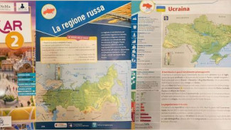 В итальянском учебнике представили Украину как регион России 