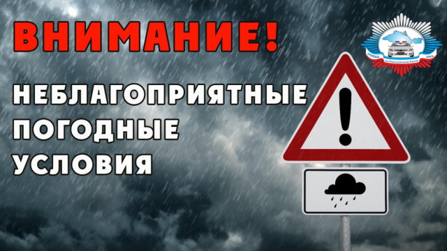 Крымских водителей предупредили о резком ухудшении условий на дорогах