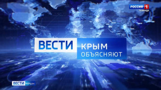 «Вести объясняют»: самые выгодные новогодние предложения в Крыму