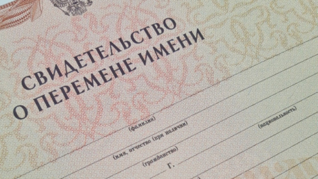 Более 700 крымчан сменили имя с начала года
