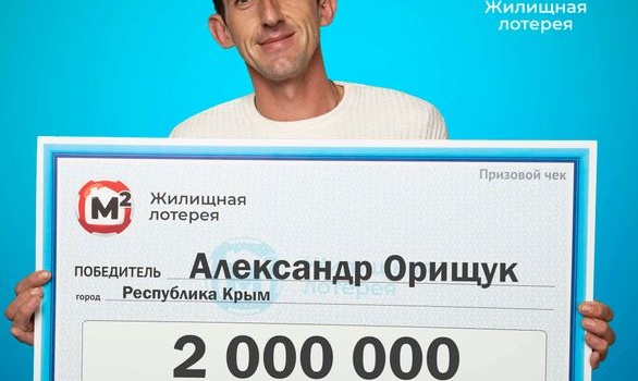 В Крыму пекарь выиграл в лотерею два миллиона рублей 