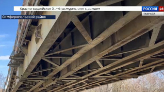 Крымчане обеспокоены состоянием моста в селе Доброе