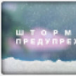 15 января в Крыму ожидается снег, гололедица и очень сильные осадки