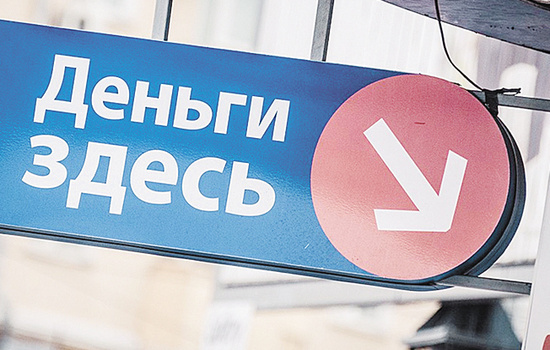 Микрофинансовые организации в Крыму планируют запретить