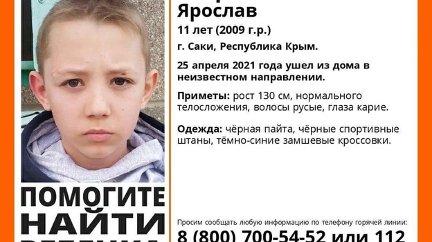 11-летний мальчик без вести пропал в Крыму