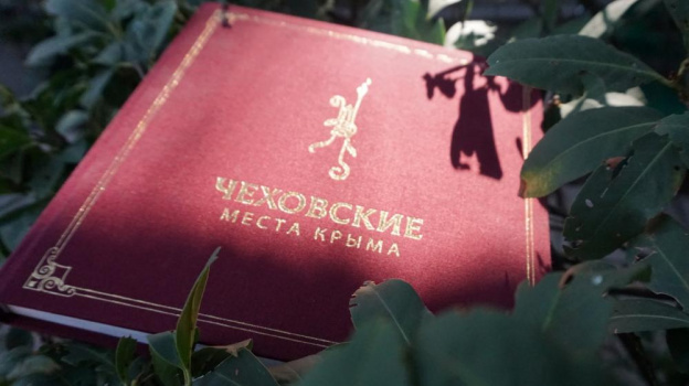 Читатели увидят Крым глазами Чехова