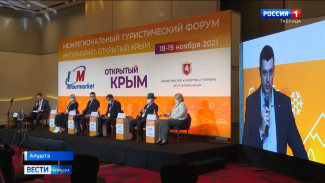 Туристический форум «Интурмаркет. Открытый Крым» начался в Алуште