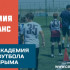 Академия футбола Крыма приглашает на просмотр юных талантов