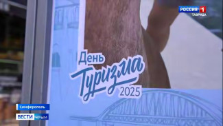 В центре Симферополя открылась фотовыставка, посвященная Дню туризма