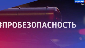 «Про безопасность на дорогах»: выпуск 04.10.2025