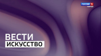 ВЕСТИ КРЫМ «Искусство»: выпуск 03.10.2025
