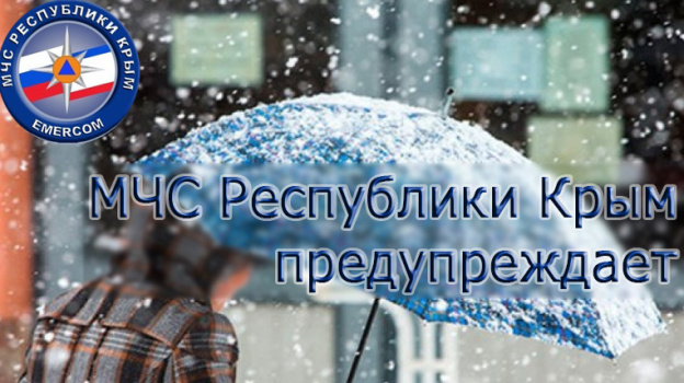В Крыму выпадет первый снег