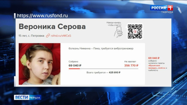 15-летняя Вероника из Крыма нуждается в срочной помощи
