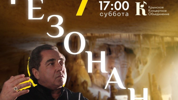  В Крыму в Мраморной пещере состоится закрытие концертного сезона