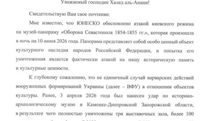 Яна Лантратова призвала ЮНЕСКО дать правовую оценку атаке ВСУ на здание музея-панорамы «Оборона Севастополя»