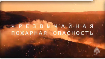 Чрезвычайная пожарная опасность сохранится в Крыму с 11 по 13 августа